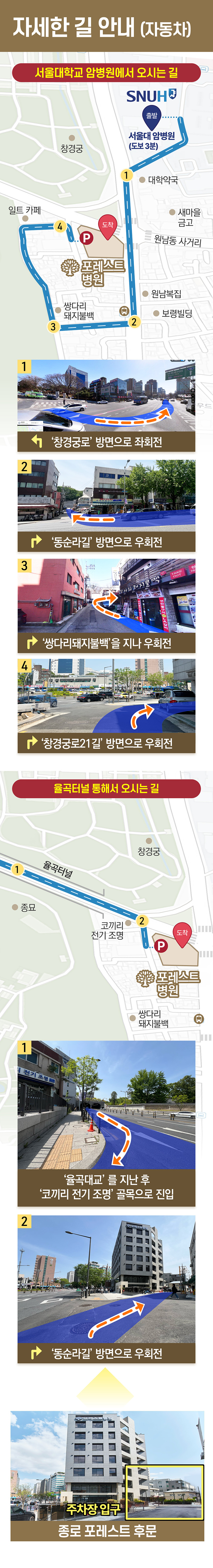 종로점 오시는길