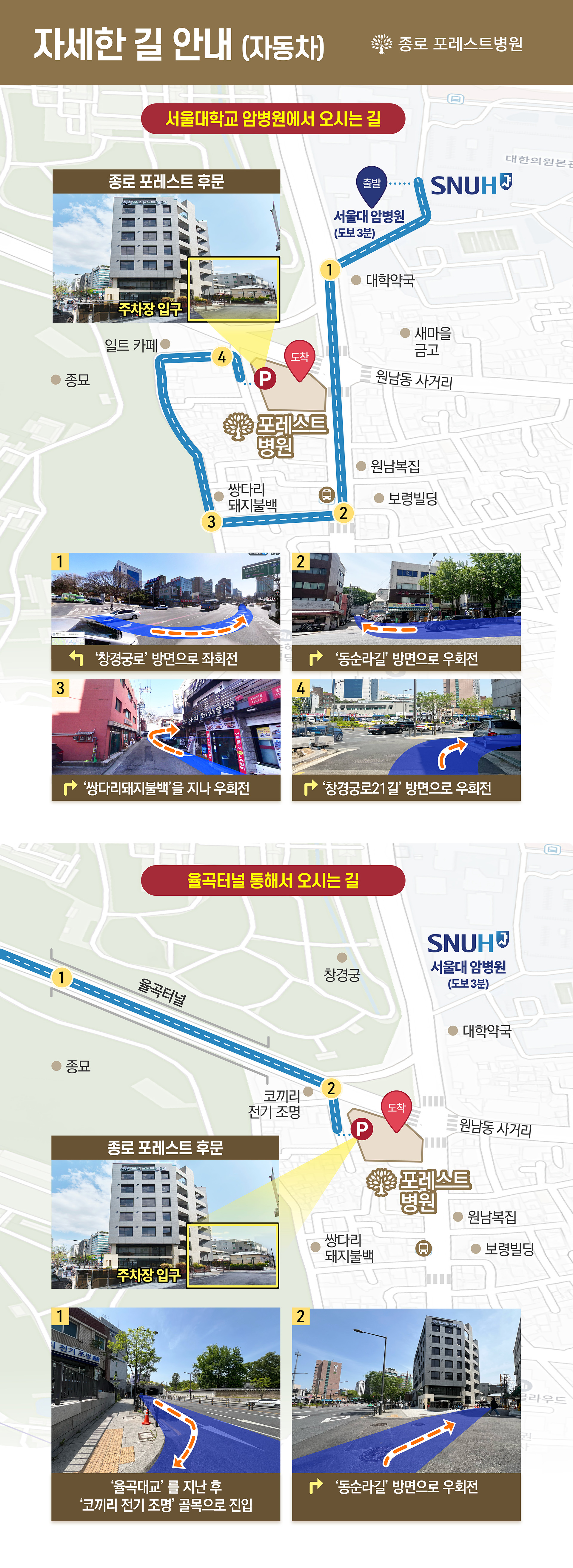 종로점 오시는길